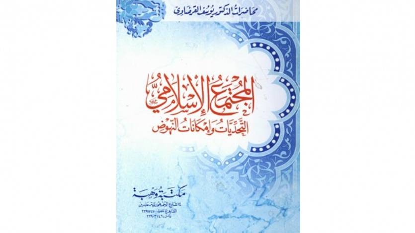 محاضرات للقرضاوي في كتب