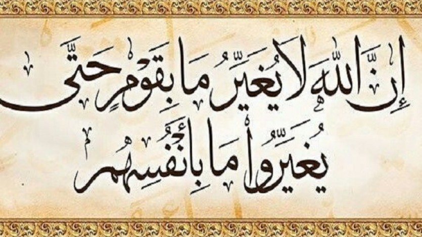 ضرورة الإصلاح والتغيير